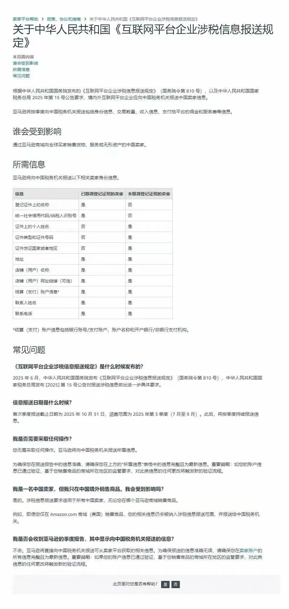 不报就罚?一文看懂跨境电商卖家必须掌握的《涉税信息报送规定》