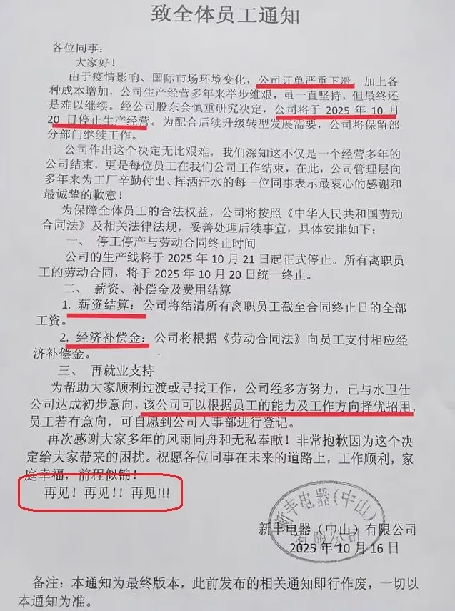 又一家外贸大厂倒下了！因经营困难，广东老牌大厂宣布：停止生产经营...