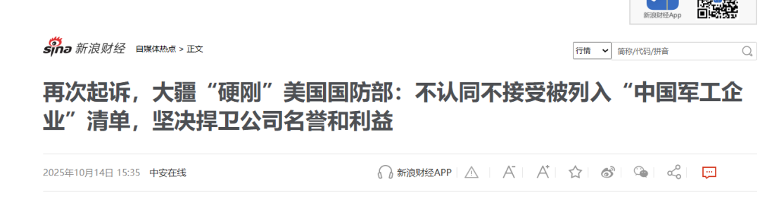 再次上诉！大疆“硬刚”美防部，反对CMC清单错误制裁