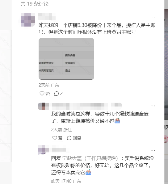 紧急自查！Temu申报价突遭下调，大批卖家中招......
