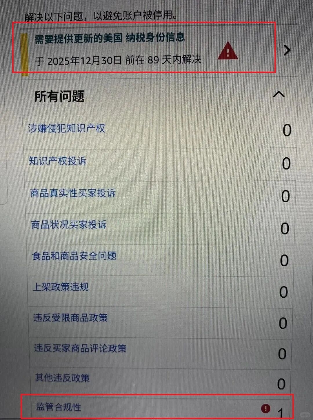 注意!亚马逊美国站税务信息提交