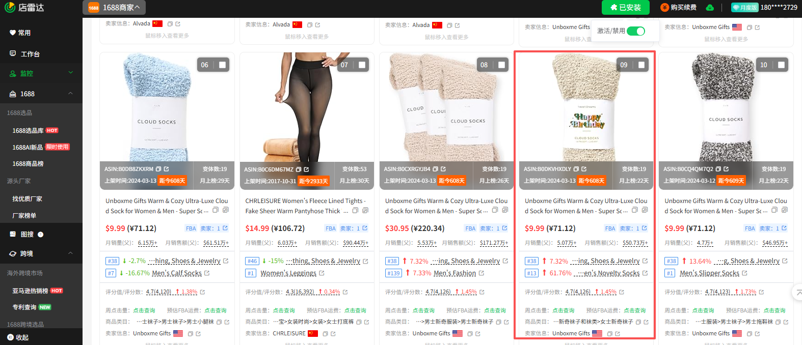 马逊产品点击量查看与分析指南