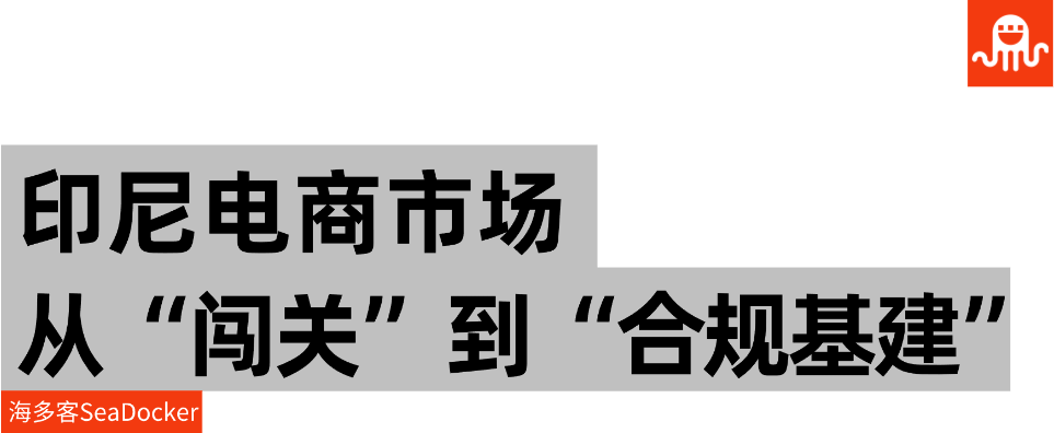 爆单之后是爆雷？印尼电商Q3狂飙1346亿，Shopee却连夜下架数十万商品！