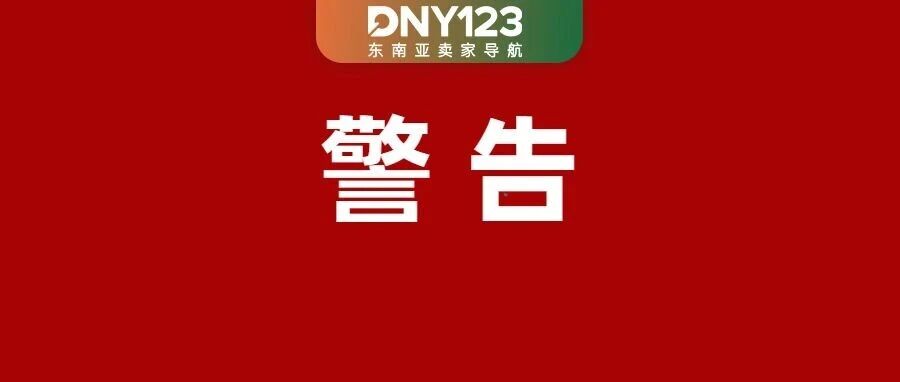 Shopee菲律宾突发验证！大量本土店收到冻结警告，卖家如何应对年底合规大考？​