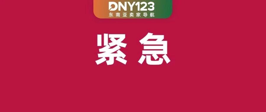 Shopee越南税务大地震！2026年起取消统一税制，卖家面临二选一关键抉择