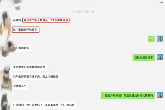 2.4万订单面临取消！我们如何应对这场东南亚卖家最怕的“暴雷”？