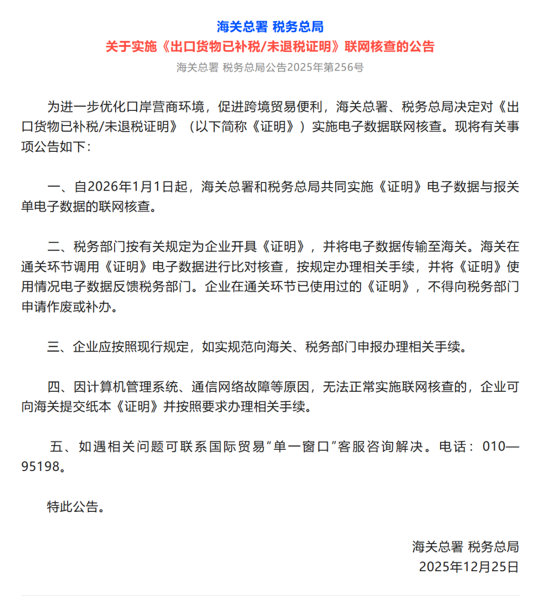 开年暴击?1月起税务海关打通数据联网,直接终结“买单出口”
