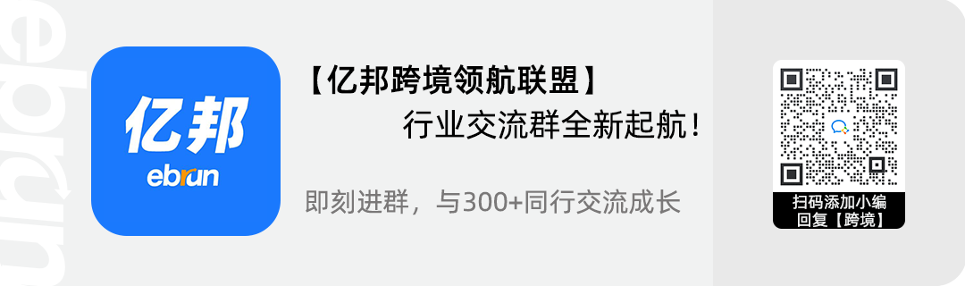欧盟关税新政飓风过境，跨境圈被“劈”成两半？