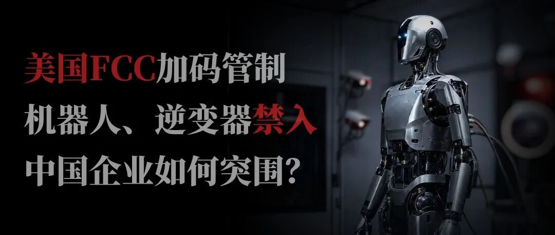 美国加征无人机关税、7月汽车出口首破百万、印尼商标官费大涨 | 跨境热点（08.10-08.14）