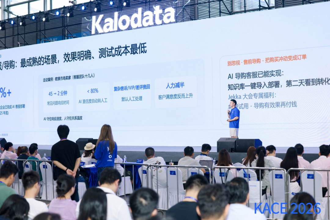 KACE 2026现场观察 | 这两天，我们听到了出海卖家最真实的焦虑