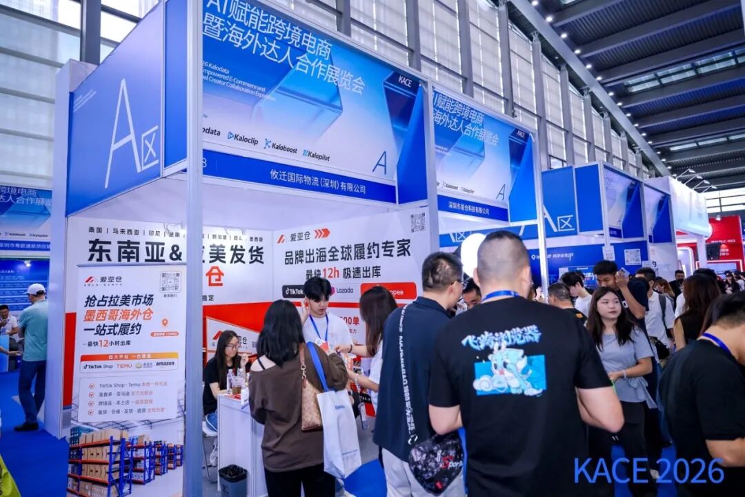 KACE 2026现场观察 | 这两天，我们听到了出海卖家最真实的焦虑