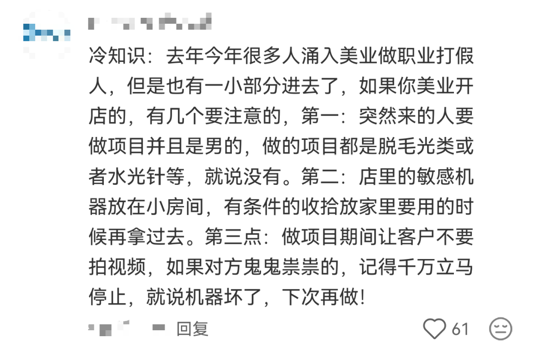整顿过后生意照做：美业灰度里的四方共生